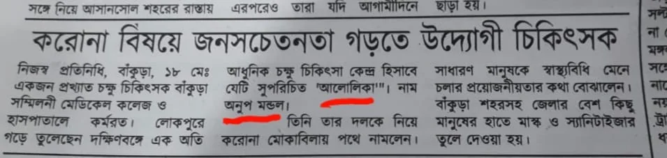 Bankura Barta news feature on Dr. Anup Mondal
